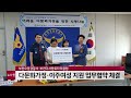 부천오정경찰서·부천다사랑로타리클럽 다문화가정·이주여성 지원 업무협약 체결