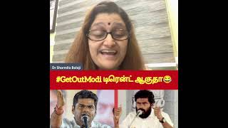 #GetOutModi டிரென்ட் ஆகுதா😂