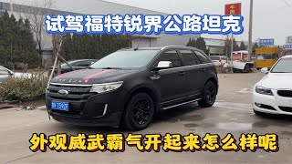 猛男要开霸气的车，福特锐界试驾评测