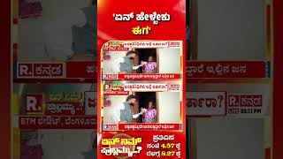 Yen Nim Problemu: 'ಏನ್​ ಹೇಳ್ಬೇಕು ಈಗ ' | BTM Layout Bengaluru | Ramalinga Reddy