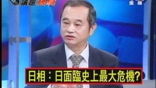 2100全民開講 2011年3月29日 Part 2/10