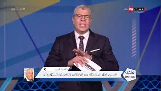 ملعب ONTime - حلقة الأحد 20/06/2021 مع أحمد شوبير - الحلقة الكاملة