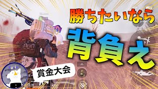 【賞金大会１１KILL】大会やスクリムで勝ちたい人必見！これを見たら絶対勝てる！＃PUBGMOBILE