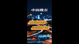 北京楼市继续发力，环京燕郊这类洋房也要火了#买房子 #买房那些事 #环京楼市 #燕郊房产