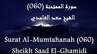 Alquran Indonesia 060 Al-Mumtahanah [HD] | القرآن بالاندونيسية سورة الممتحنة - سعد الغامدى