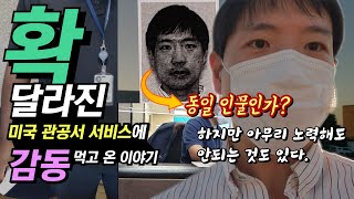 악명높았던 미국 관공서 서비스가 이렇게 좋아졌나? 마치 한국인줄... | 미국 운전면허증 주소변경하러 찾아간 DPS, 예상하지 못한 친절함과 업무처리속도에 깜놀, 🐶감동💥