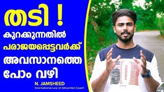 തടി കുറക്കുന്നതിൽ  പരാജയപ്പെട്ടവർക്ക് അവസാനത്തെ പോം വഴി