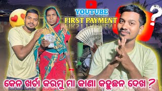 YouTube First Payment || Maa khusi re Jaan B kurban 😍