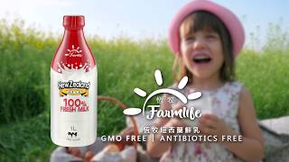 Farmlife恆牧-100%紐西蘭全脂鮮乳