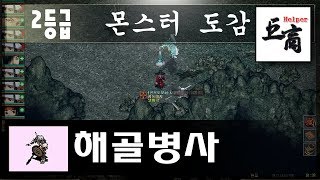 [거상] 해골병사 - 2층 - 해적동굴 - 대만