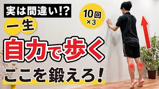 【真っ直ぐ上げるは間違い！】つま先立ちの筋トレで「健康な足」を手に入れる正しい方法｜大阪八尾市　膝痛専門整体ニーレッグ