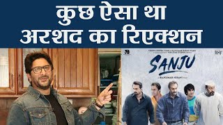 Sanju: Arshad Warsi REACTS on Sanjay Dutt's biopic ! | FilmiBeat