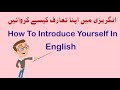 How to introduce yourself in english | part 1|English  me apna taruf krana sekhn.