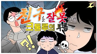 요즘세상에 경찰을 때리면 안돼...! - 크툴루의 부름 오사이비자 리플레이 (단편)(결말x)