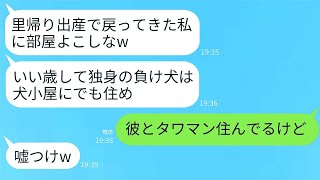 2年前、結婚式の日に私の婚約者を奪って駆け落ちした妹が帰省し、里帰り出産をすることになった。妹は「私と子供に部屋を譲って」と言ってきたが、その調子に乗った妹に真実を伝えた時の反応が面白かった。