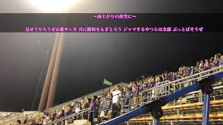 【雨上がりの夜空に】京都サンガF.C. チャント 歌詞付き