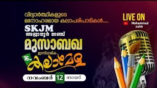 Musabaqa ഇസ്ലാമിക കലാ സാഹിത്യ മത്സരം | SKJM ... Ajanur range |south chitary