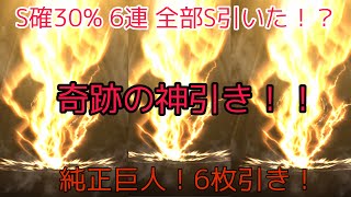 【プロスピA】神引き！！S確 30％ 6枚夏の大感謝企画！神引き!!