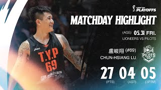 盧峻翔再次扮演大魔王 轟27分個人季後賽新高率隊聽牌｜Match Day Highlights #PLG #唯有籃球 #決不退讓