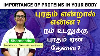 Importance  of Proteins in your body | புரதம் என்றால் என்ன நம் உடலுக்கு ஏன் புரதம் தேவை |