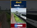 kerala માં vande bharat train નો બેવડો આનંદ railway minister અશ્વિની વૈષ્ણવે tweet કર્યો video