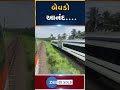 kerala માં vande bharat train નો બેવડો આનંદ railway minister અશ્વિની વૈષ્ણવે tweet કર્યો video