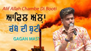 ਅਲਿਫ਼ ਅੱਲਾ ਚੰਬੇ ਦੀ ਬੂਟੀ 🔴 Alif Allah Chambe Di Booti cover by Gagan Mast 🔴DHANOA Hoshiarpur MELA 2020