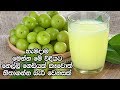 හැමදාම නෙල්ලි ගෙඩියක් කෑවොත් හිතාගන්න බැරි වෙනසක් - Health Benefits Of Amla Fruit