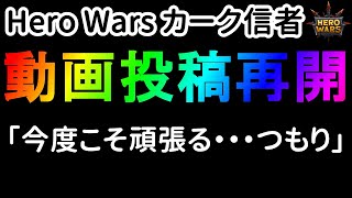 動画投稿再開　「今度こそ頑張る・・・つもり」