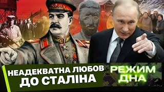 Здравый смысл ПОКИНУЛ ЧАТ. ПРЕСТУПЛЕНИЯ Сталина превращают В ГЕРОИЗМ / РЕЖИМ ДНА