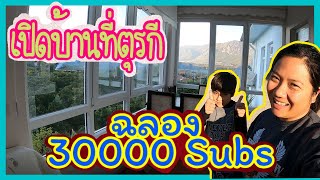 EP.67 เปิดบ้าน 