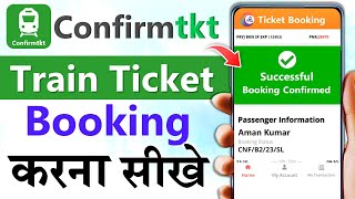 Confirm ticket app se ticket kaise book kare | confirm app se ticket kaise book karen | ConfirmTkt