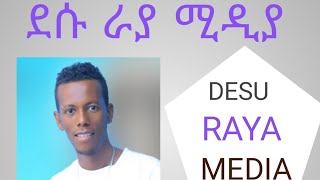 በቅርቡ ወቅታዊ ዝግጅት ከ አያሌው ደጀን ጋር ጠብቁን | ሀገራዊ ጉዳይ #ደሱራያ #DESURAYA #ethiopia