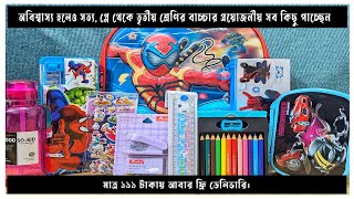 স্টক ক্লিয়ারেন্স সেল , ২ হাজার টাকার কম্বো পাচ্ছেন মাত্র ৯৯৯ টাকায়।