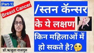 Breast Cancer Symptoms