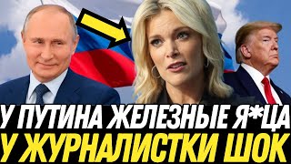 МНЕНИЕ АМЕРИКАНСКОЙ ЖУРНАЛИСТКИ О ПУТИНЕ! МНЕНИЕ ИЗМЕНИЛОСЬ В КОРНЕ! ОНА ПРИЗНАЛА ВРАНЬЕ! СМОТРЕТЬ