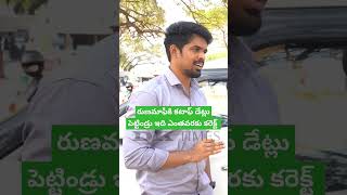 రుణమాఫీకి కటాఫ్ డేట్లు పెట్టిండ్రు ఇది ఎంతవరకు కరెక్ట్ #cmrevanthreddy #tgpolitics || DK TIMES