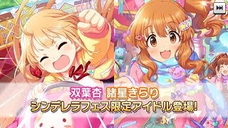 【デレステ】シンデレラフェスの結果 【迎春】