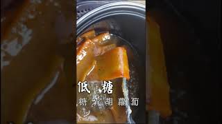 減肥 食譜 |0負擔裝飾配菜【低糖糖漬胡蘿蔔】 | 生酮 料理 #shorts