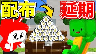 ゲーム内通貨ガチャ1回分のプレゼントは延期となりました！！【脱獄ごっこ】524