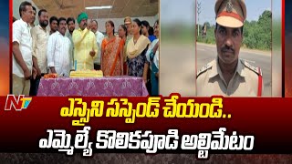 MLA Kolikapudi Srinivasa Rao Ultimatum To NTR District SP | Ntv