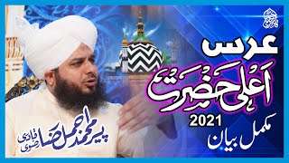 URS e Ala Hazrat Rehmat Ullah Alaih 2021 | Complete Lecture | Muhammad Ajmal Raza Qadri