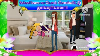 கூட்டுக்குடும்பம்−22 School leave என்று பொய் சொல்லியதால்  அடி வாங்கும் அபி , ஐஸ்...#viral #trending