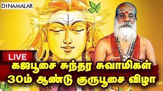 🔴Live: கெளமார மடாலயத்தில் ஐம்பெரும் விழா