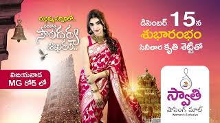 SWATHI SHOPPING MALL Grand Launch | Vijayawada | Dec 15th