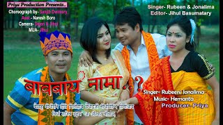 BAOBAI NAMA...? A Bodo Bwisagu HD Video, by- RAJIB & SEEMA. Please don't re upload another channel.