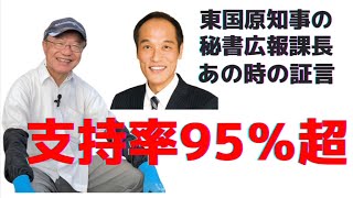 ＃10  東国原英夫　『あの時、すぐそばで私が見ていた東国原知事』あの真相を語る②