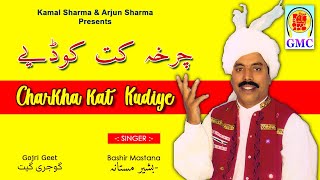 Charkho Kat Kudiye | Gojri Dance Hit Song | Bashir Mastana | Gojri Song | Gojri Geet | Gojri Dj Gana