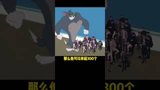 Tom and Jerry动画里, Tom的力量到底有多大？