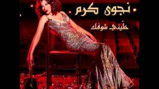 Najwa Karam...Harami | نجوى كرم...حرامي